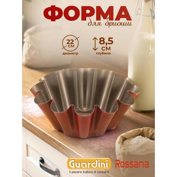 Изображение товара Форма для запекания Guardini для бриоши Rossana, 22 см