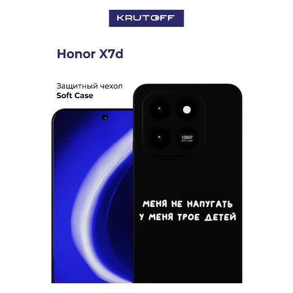 Изображение товара Чехол для смартфона, телефона Krutoff Меня не напугать Honor X7d черный