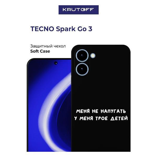 Изображение товара Чехол для смартфона, телефона Krutoff Меня не напугать TECNO Spark Go 3 черный