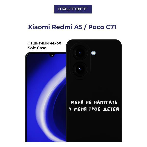 Изображение товара Чехол для смартфона, телефона Krutoff Меня не напугать Xiaomi Poco C71 черный