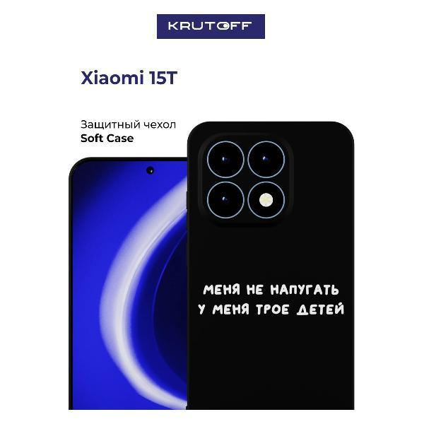 Изображение товара Чехол для смартфона Krutoff Меня не напугать Xiaomi 15T черный Изображение товара Чехол для смартфона Krutoff Меня не напугать Xiaomi 15T черный