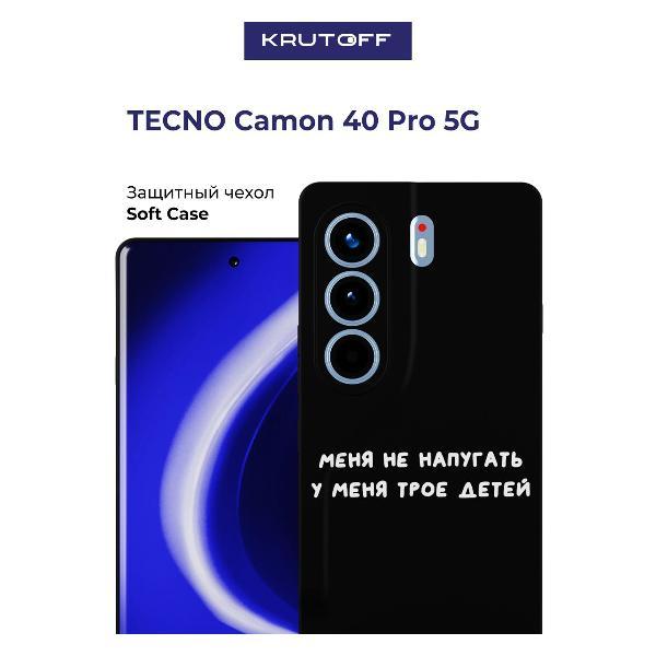 Изображение товара Чехол для смартфона, телефона Krutoff Меня не напугать TECNO Camon 40 Pro 5G черный Изображение товара Чехол для смартфона, телефона Krutoff Меня не напугать TECNO Camon 40 Pro 5G черный