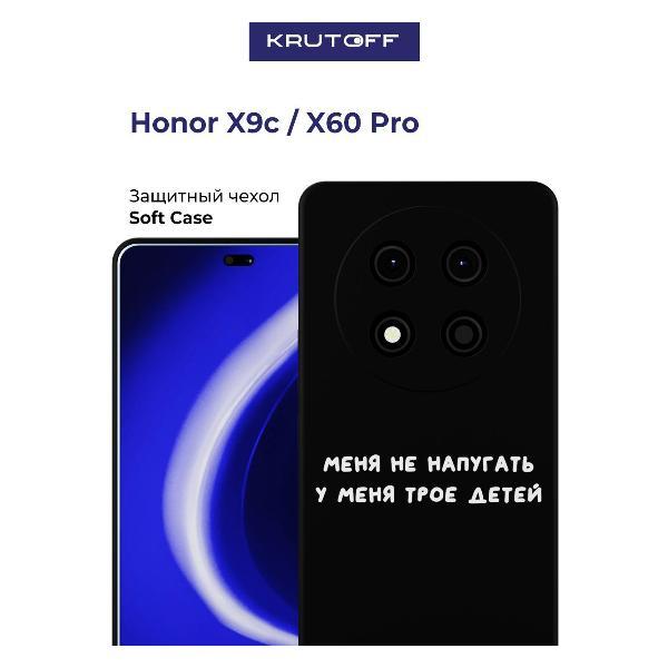 Изображение товара Чехол для смартфона, телефона Krutoff Меня не напугать Honor X9c черный Изображение товара Чехол для смартфона, телефона Krutoff Меня не напугать Honor X9c черный