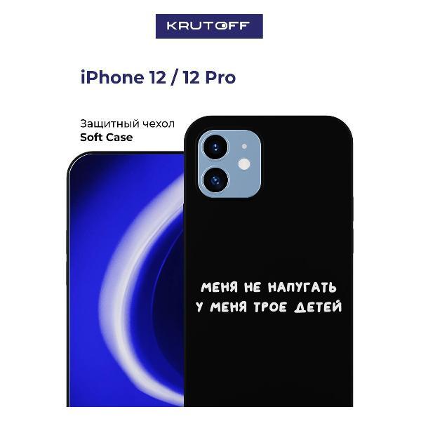 Изображение товара Чехол для смартфона, телефона Krutoff Меня не напугать iPhone 12 черный