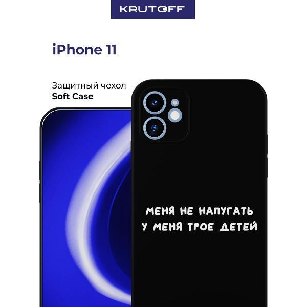 Изображение товара Чехол для смартфона Krutoff iPhone 11 "Меня не напугать" черный
