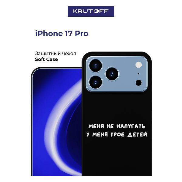 Изображение товара Чехол для смартфона, телефона Krutoff Меня не напугать iPhone 17 Pro черный Изображение товара Чехол для смартфона, телефона Krutoff Меня не напугать iPhone 17 Pro черный