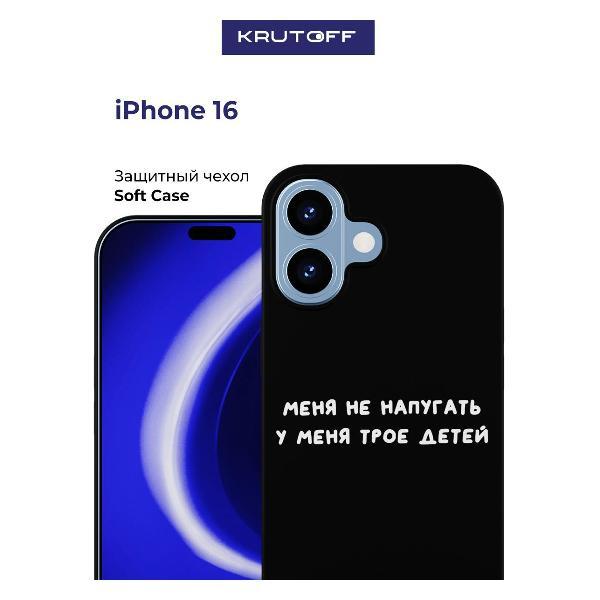 Изображение товара Чехол для смартфона, телефона Krutoff Меня не напугать iPhone 16 черный Изображение товара Чехол для смартфона, телефона Krutoff Меня не напугать iPhone 16 черный