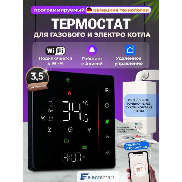 Изображение товара Терморегулятор ELECTSMART EST-D101-111-121W