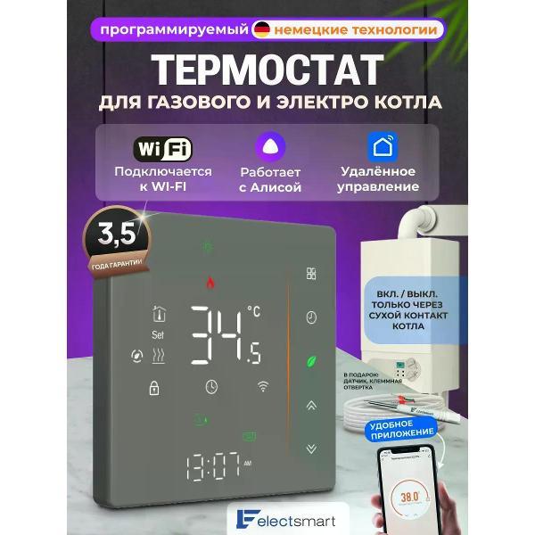 Изображение товара Терморегулятор ELECTSMART EST-D101-111-121W