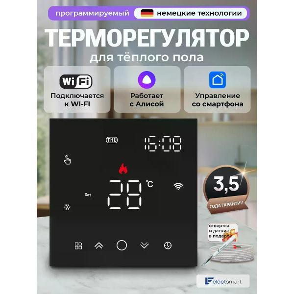 Изображение товара Терморегулятор ELECTSMART EST-200W Изображение товара Терморегулятор ELECTSMART EST-200W