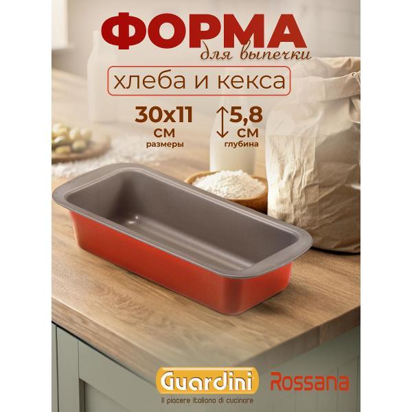 Изображение товара Форма для запекания Guardini для хлеба Rossana, 30х11 см