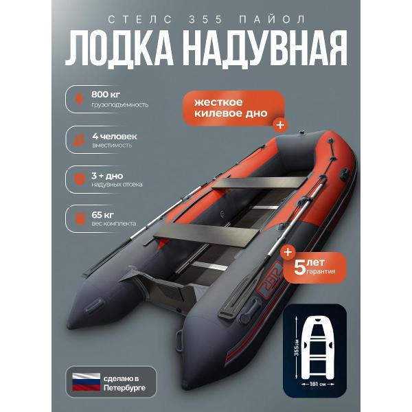 Изображение товара Лодка надувная Hunterboat Стелс 355 серая с красным
