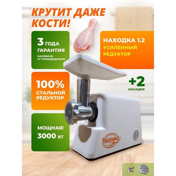 Изображение товара Электромясорубка Светлый Дом 58 Находка 1.2