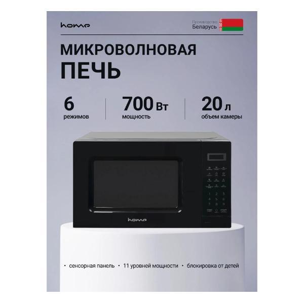 Изображение товара Микроволновая печь HOME HDM207BB