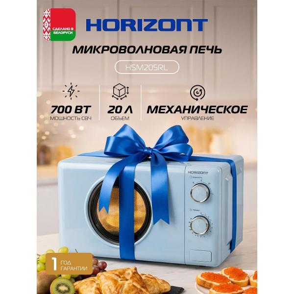 Изображение товара Микроволновая печь соло Horizont HSM205RL голубая