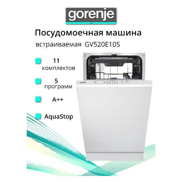 Изображение товара Встраиваемая посудомоечная машина Gorenje GV520E10S