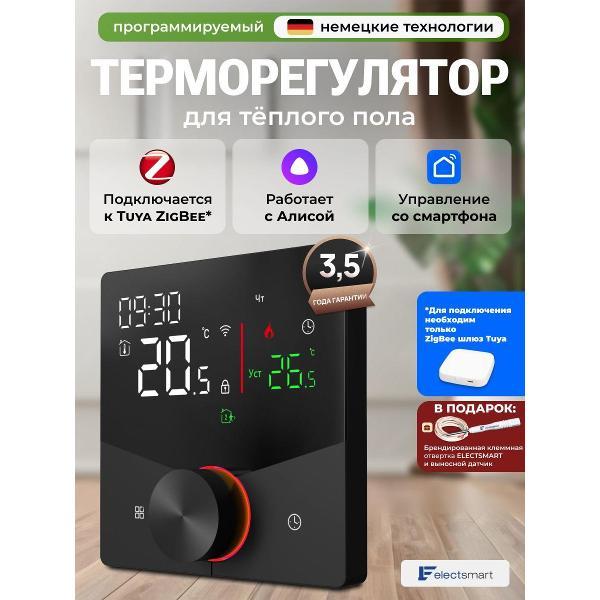 Изображение товара Терморегулятор ELECTSMART MAX-900Z_MAX-910Z