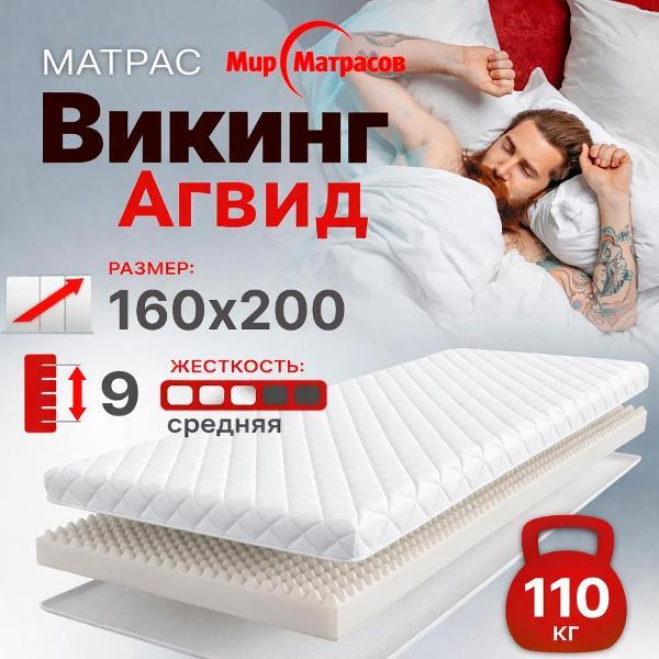 Изображение товара Матрас Мир Матрасов Викинг Агвид 160х200 Изображение товара Матрас Мир Матрасов Викинг Агвид 160х200