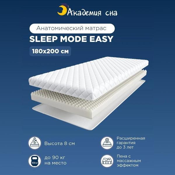 Изображение товара Матрас Академия сна Sleep Mode Easy 180х200