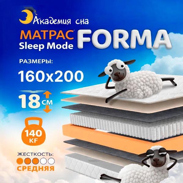 Изображение товара Матрас Академия сна Sleep Mode Forma 160х200