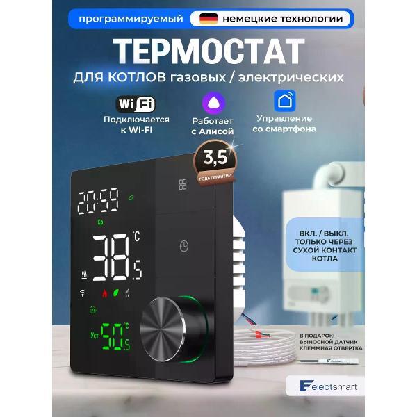 Изображение товара Терморегулятор ELECTSMART MAX-801W