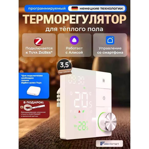 Изображение товара Терморегулятор ELECTSMART MAX-810Z