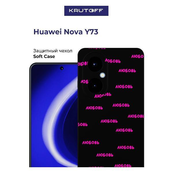 Изображение товара Чехол для смартфона, телефона Krutoff Любовь Huawei Nova Y73 черный