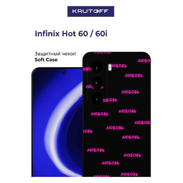 Изображение товара Чехол для смартфона Krutoff Любовь INFINIX Hot 60i черный