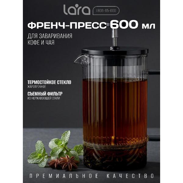 Изображение товара Френч-пресс Lara LR06-65-600 Изображение товара Френч-пресс Lara LR06-65-600