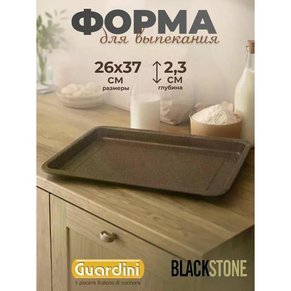 Изображение товара Форма для запекания Guardini Black Stone, 26х37 см