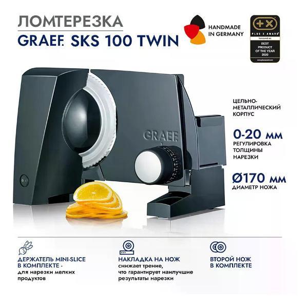 Изображение товара Мультирезка, ломтерезка электрическая GRAEF S10022