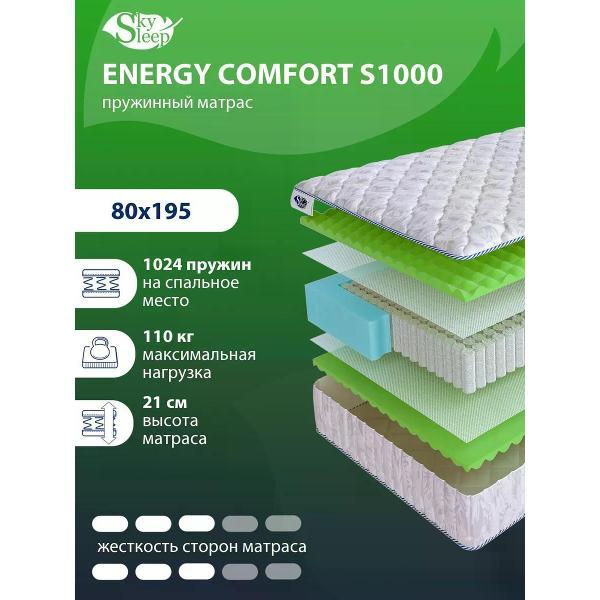 Изображение товара Матрас SkySleep 80x195 ENERGY COMFORT S1000 (высота 21 см)