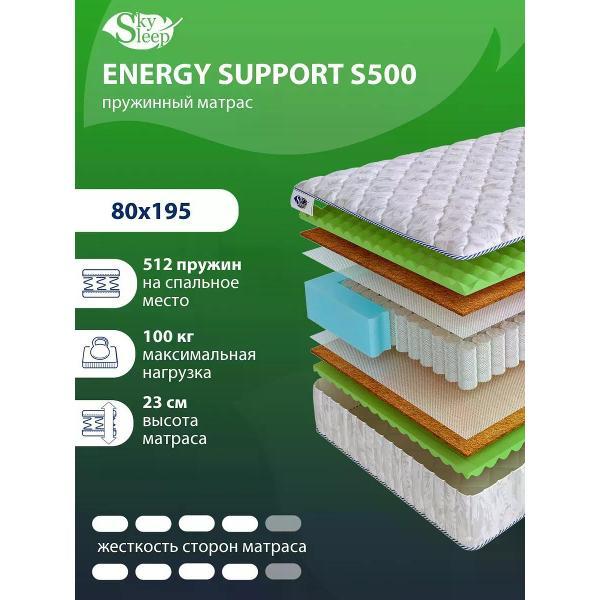 Изображение товара Матрас SkySleep 80x195 ENERGY SUPPORT S500 (высота 23 см)