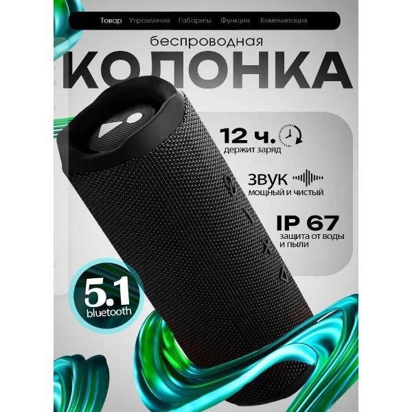 Изображение товара Портативная беспроводная колонка Wireless Flip 6 черная