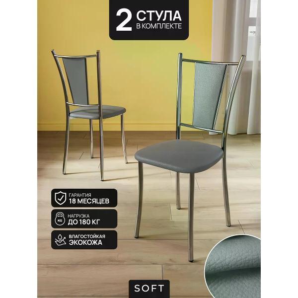 Изображение товара Стул SOFT Мебель Стулья для кухни 2 шт Сандра хром Soft Мебель