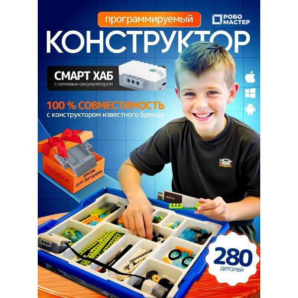 Изображение товара Конструктор электронный ROBO MASTER Конструктор WeDo2.0