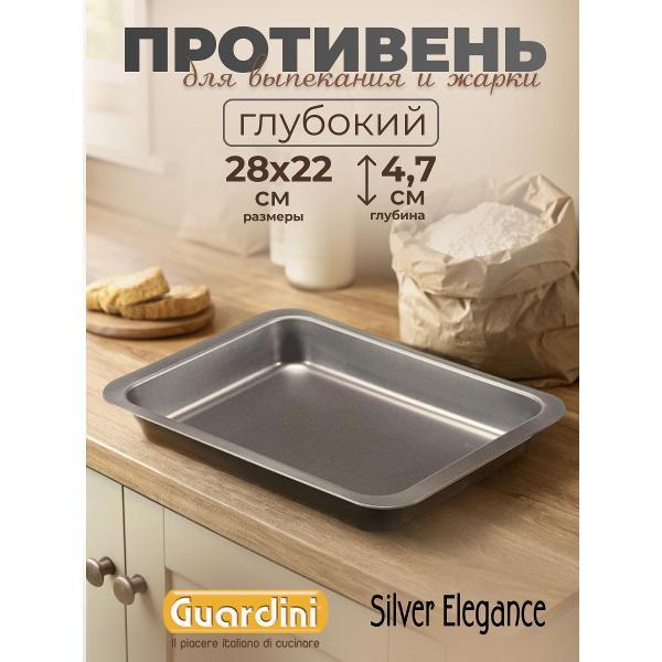 Изображение товара Форма для запекания Guardini Форма Silver Elegance 22х28 Guardini