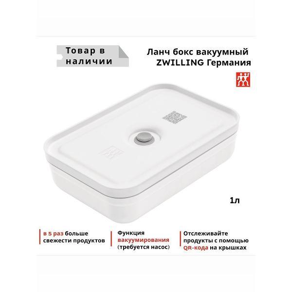 Изображение товара Контейнер для продуктов, ланч-бокс Zwilling 36801-318-0