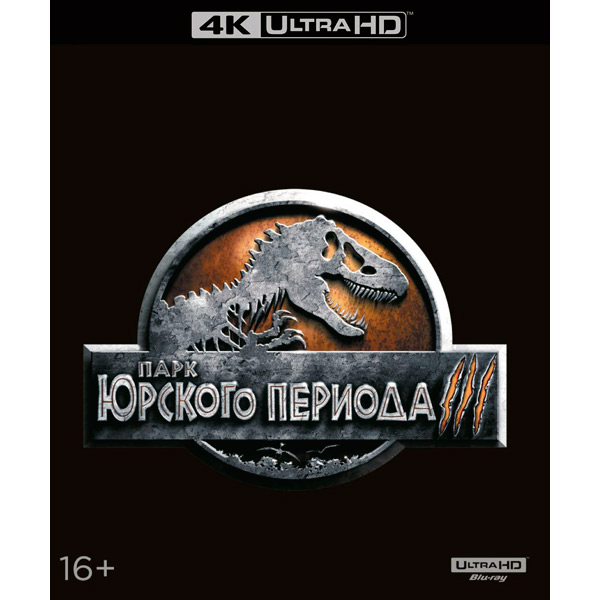 фото 4k blu-ray диск . парк юрского периода 3