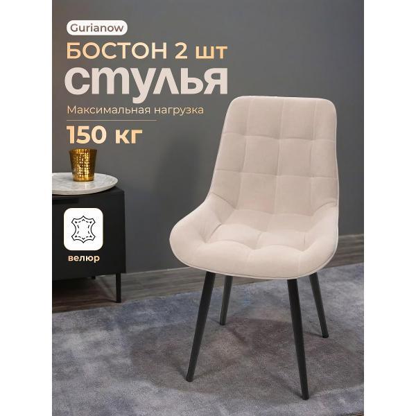 Изображение товара Стул обеденный Star Bee стулья 2 Бостон бежевый Изображение товара Стул обеденный Star Bee стулья 2 Бостон бежевый