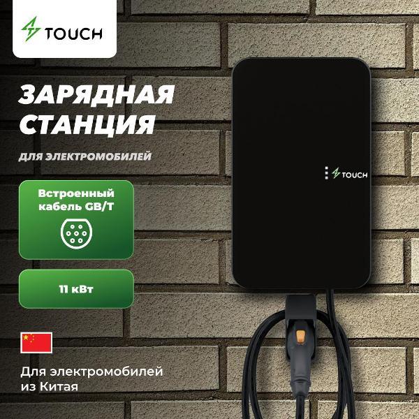 Изображение товара Зарядная станция для электромобиля TOUCH 10 черная Изображение товара Зарядная станция для электромобиля TOUCH 10 черная