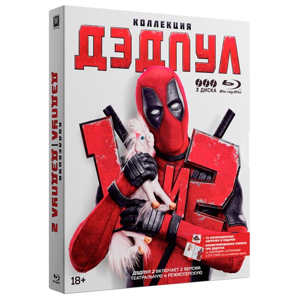 фото Blu-ray диск . дэдпул 1+ 2 (+ super duper cut)