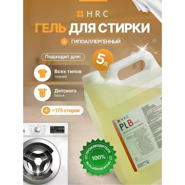 Изображение товара Гель для стирки HRC Basic, 5 л