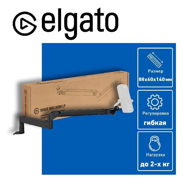 Изображение товара Микрофонная стойка Elgato Wave Mic Arm Low profile