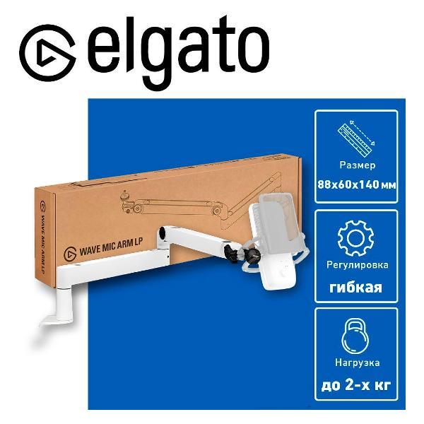 Изображение товара Микрофонная стойка Elgato Wave Mic Arm Low profile