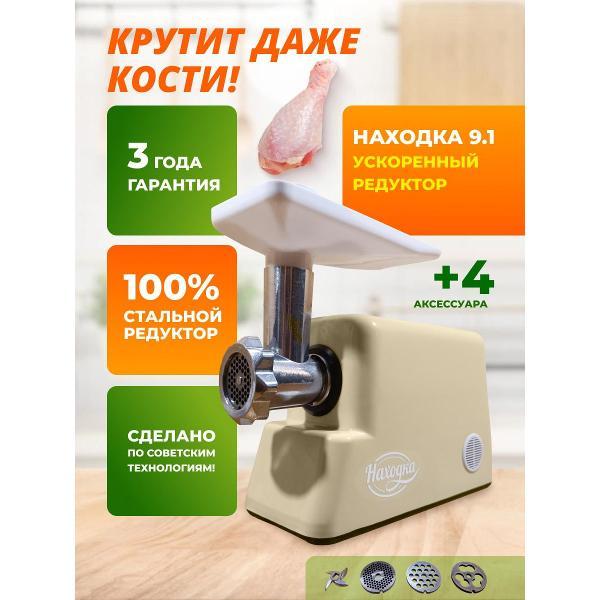 Изображение товара Электромясорубка Светлый Дом 58 Находка