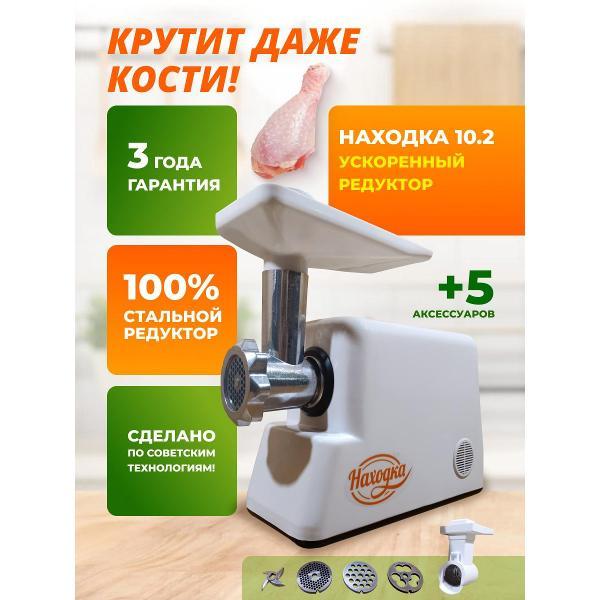 Изображение товара Электромясорубка Светлый Дом 58 Находка