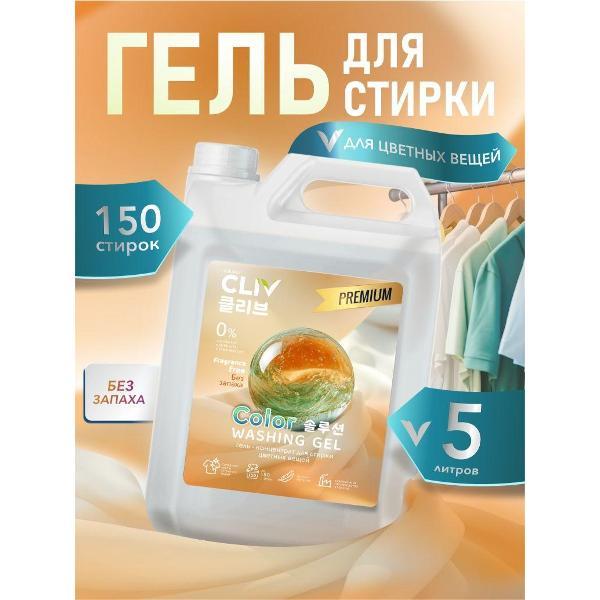 Изображение товара Жидкое средство для стирки CLIV solution Color Fragrance Free, 5 л