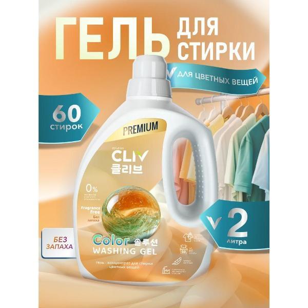 Изображение товара Жидкое средство для стирки CLIV solution Color Fragrance Free, 2 л