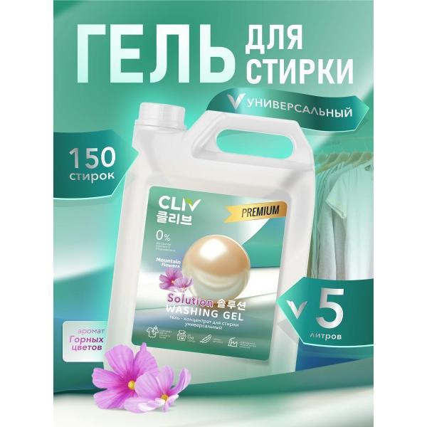 Изображение товара Жидкое средство для стирки CLIV solution универсальный Mountain flowers, 5 л